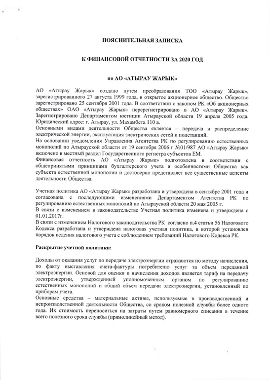 Пояснительная записка