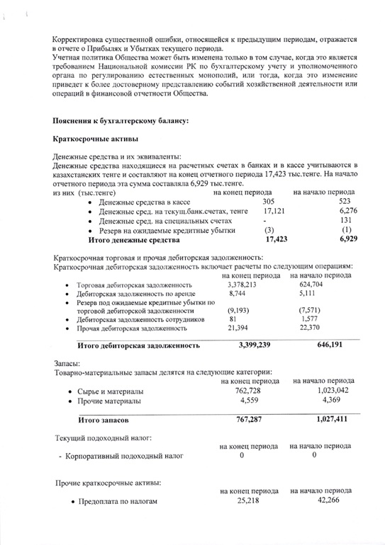 Пояснительная записка