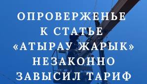 Опроверженье к статье