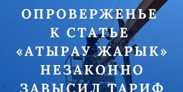 Опроверженье к статье