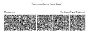 Паспорт готовности 2019-2020 г.г (АО
